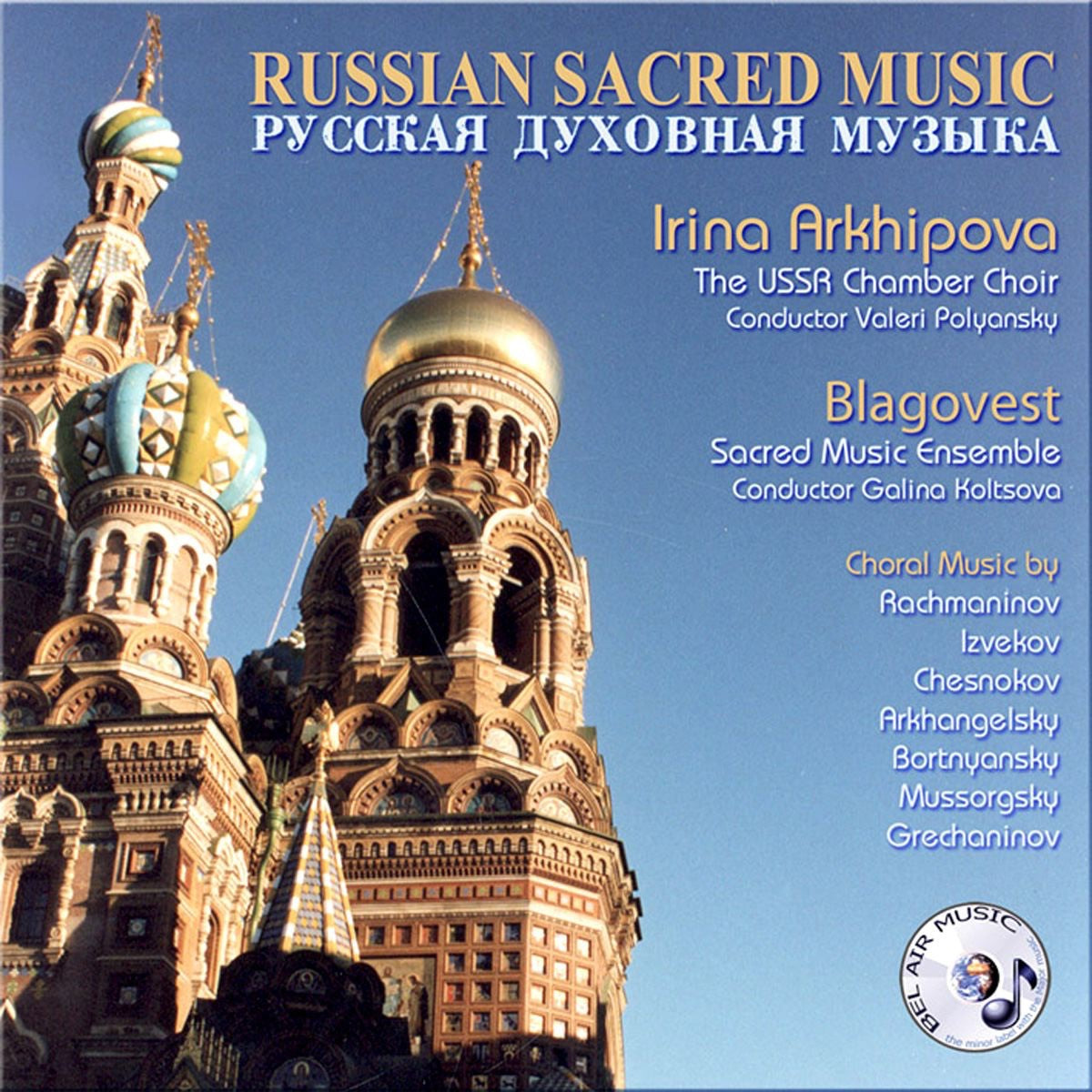 Ussr Chamber Choir | Russian Sacred Music | CD