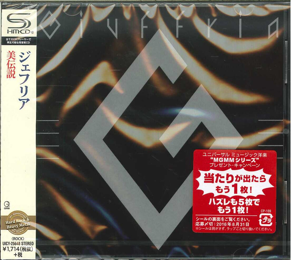 Giuffria | Giuffria | CD front cover