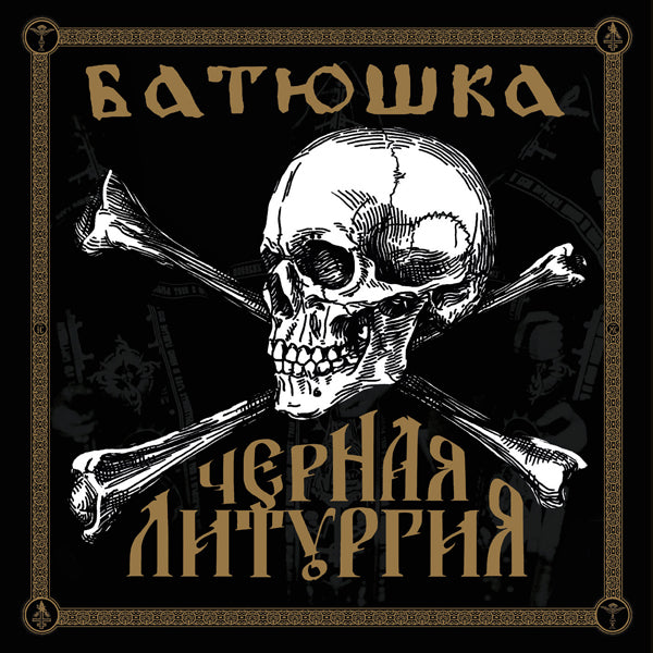 Batushka | Czernaya Liturgiya (Cd + Dvd) | 2CD