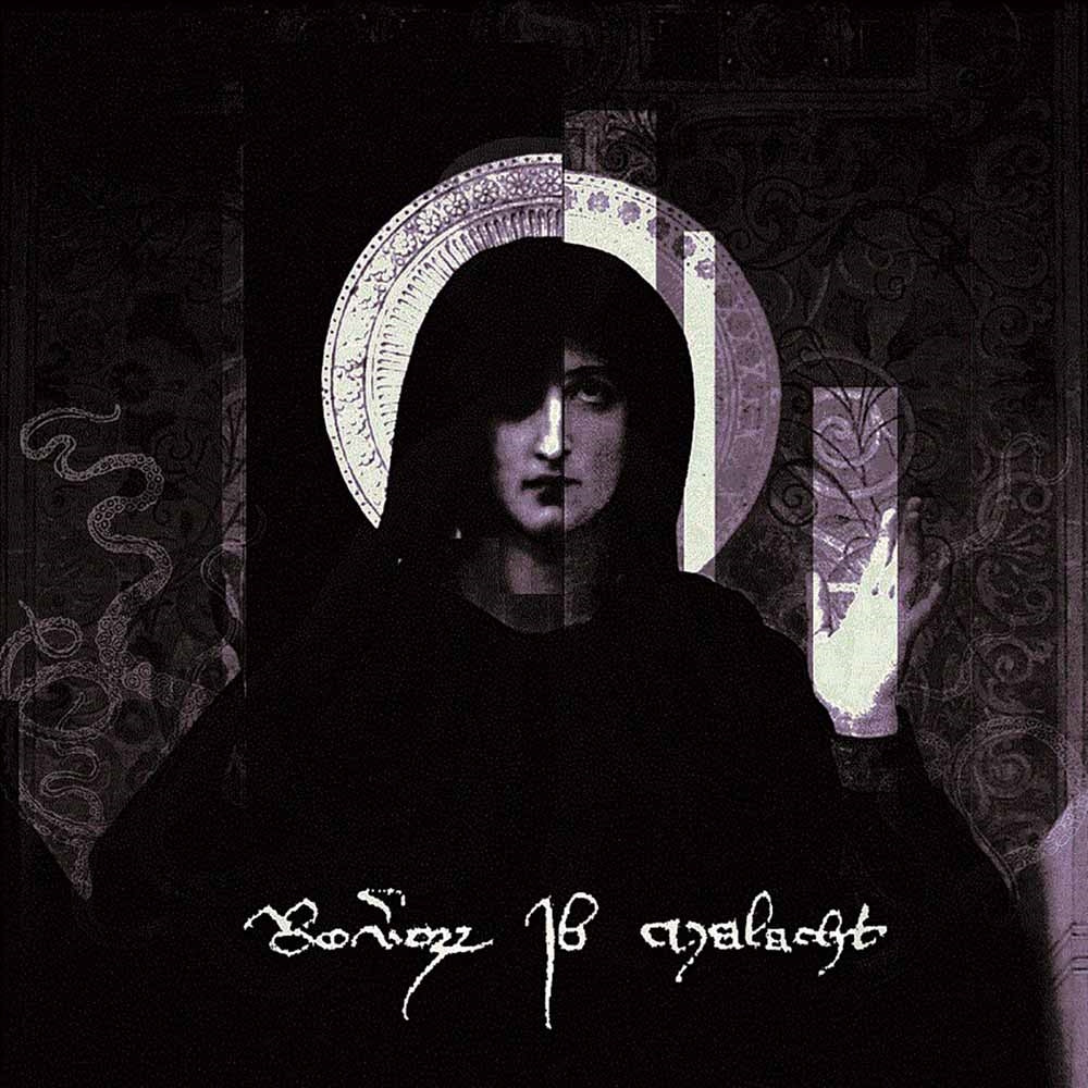 Reverorum Ib Malacht | Im Ra Distare Summum Soveris Seris Vas Innoble | LP