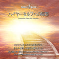 William Buhlman & Hemi-Sync | Destination: Higher Self! (Japanese)(2cd) | 2CD