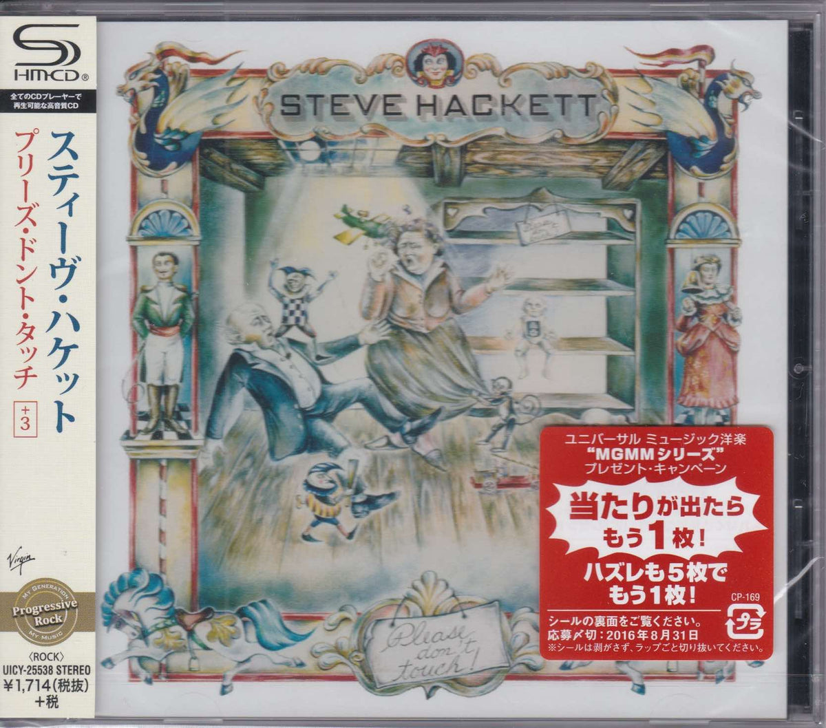 Hackett, Steve | Please Don’t Touch | CD front cover