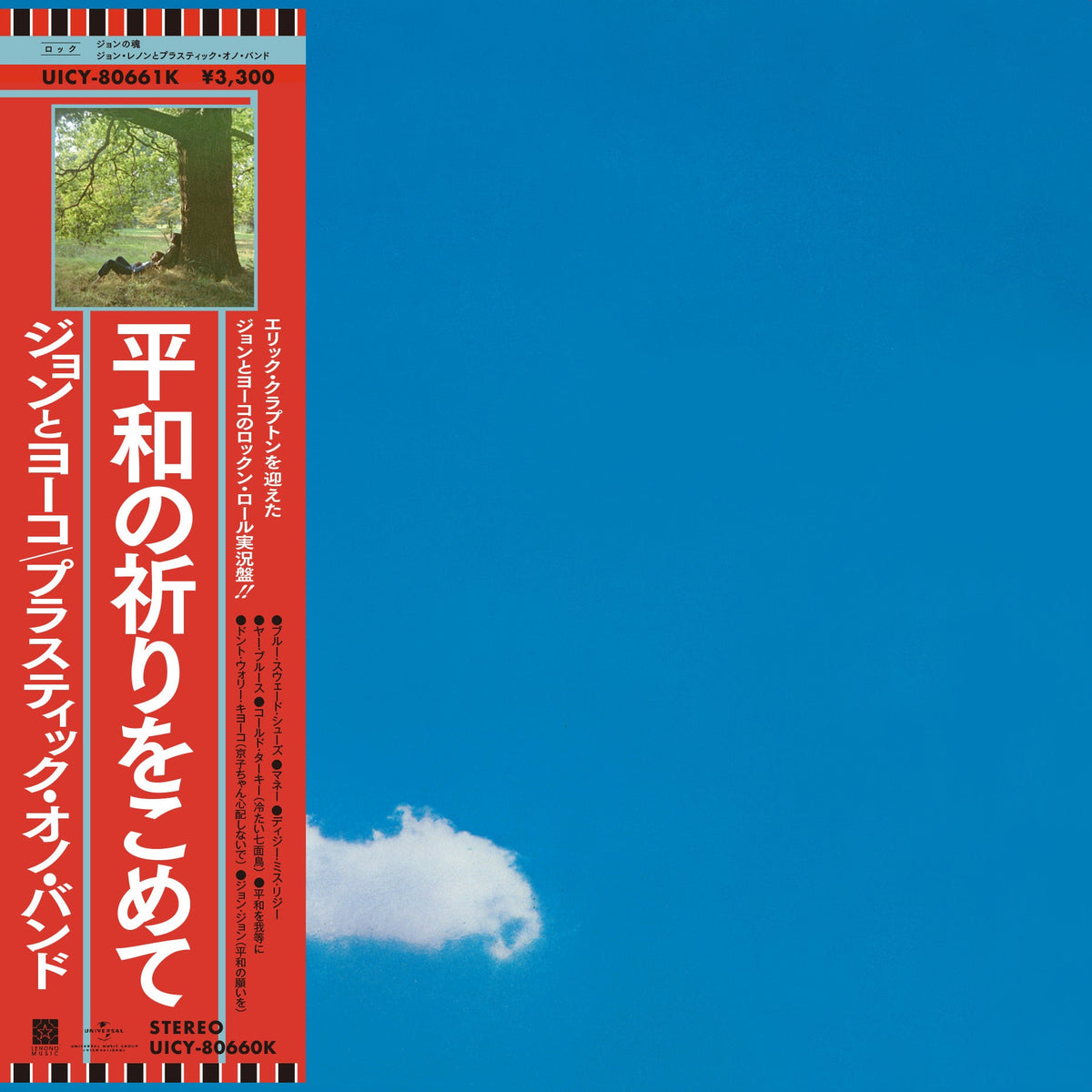 John Lennon / Plastic Ono Band | Live Peace In Toronto 1969 | CD