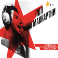 Mccartney, Paul | Choba B Cccp | CD